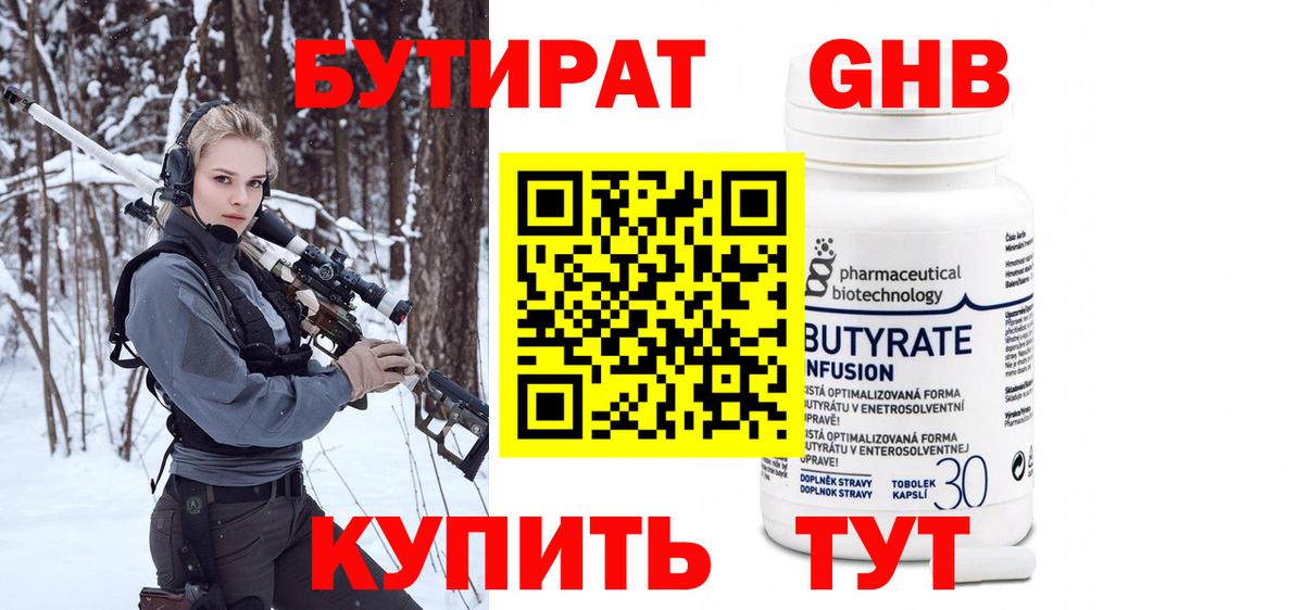 Бутират буратино  Бутират  Аша 