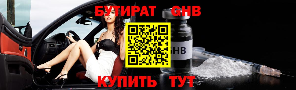 Аша  БУТИРАТ 99%  БУТИРАТ  Вход с VPN 