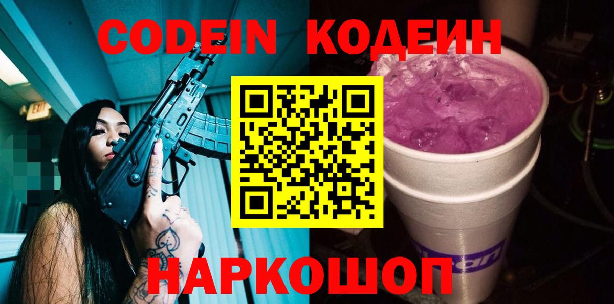 Аша  Кодеин напиток Lean (лин)  Кодеин Purple Drank  Вход с VPN 