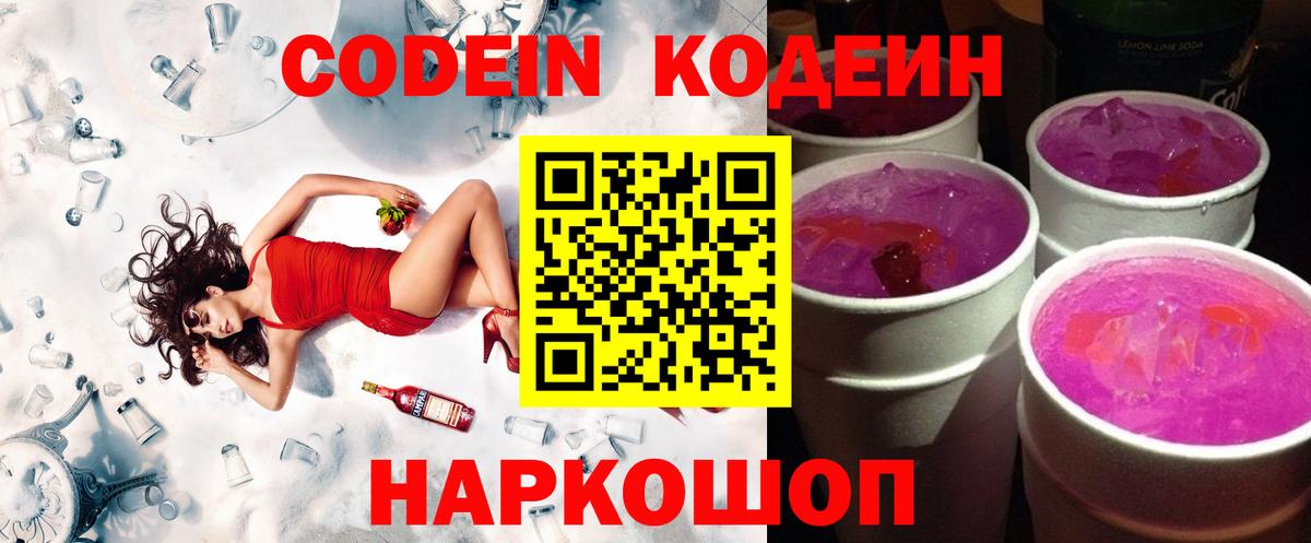 Codein Purple Drank  Аша  Кодеин Purple Drank 