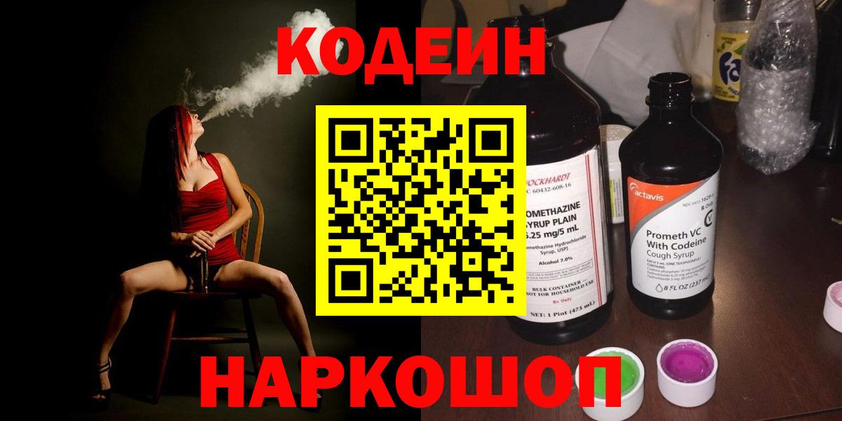Codein напиток Lean (лин) Аша