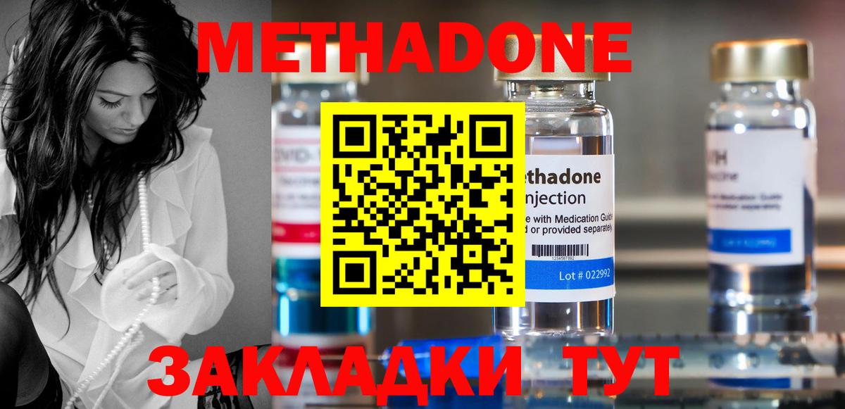 МЕТАДОН methadone  Аша 